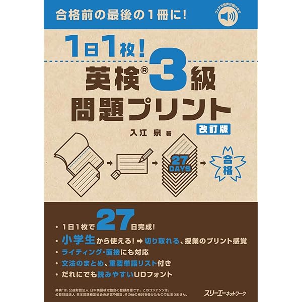 1日1枚! 英検®準2級 問題プリント | 入江 泉 |本 | 通販 | Amazon